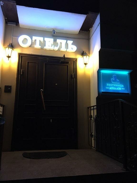 Гостевой дом Аполлон Санкт-Петербург-88
