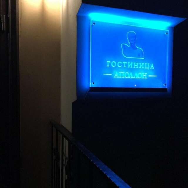 Гостевой дом Аполлон Санкт-Петербург-124